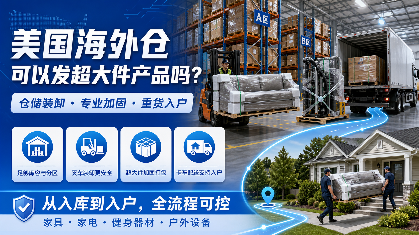 美国海外仓可以发超大件产品吗