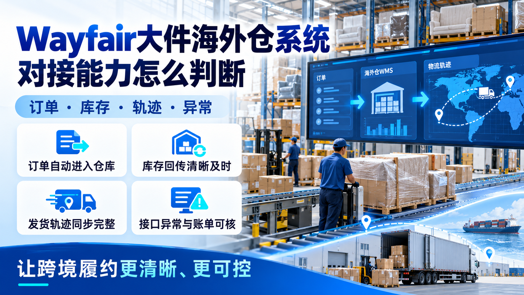 Wayfair大件海外仓怎么选才不踩坑