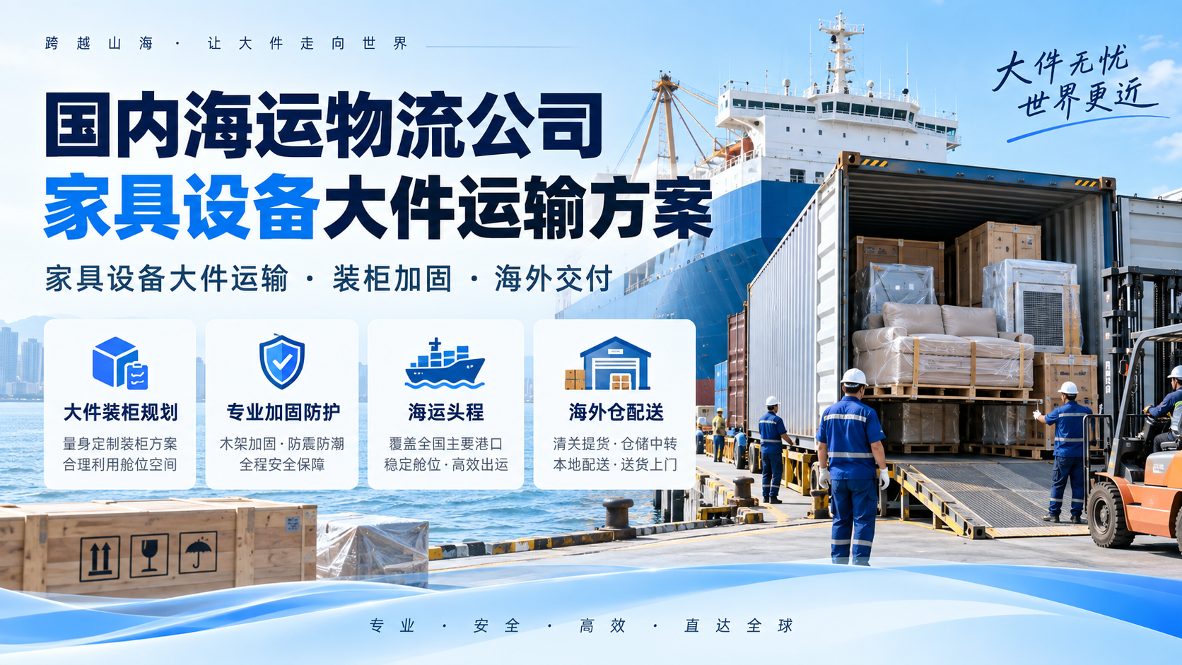 国内海运物流公司家具设备大件运输方案