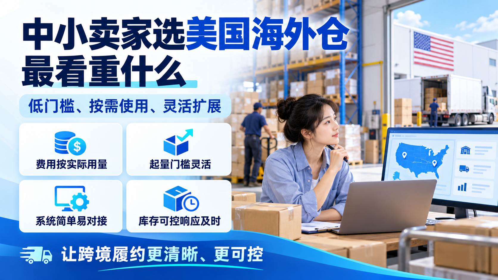 中小卖家选美国海外仓最看重什么