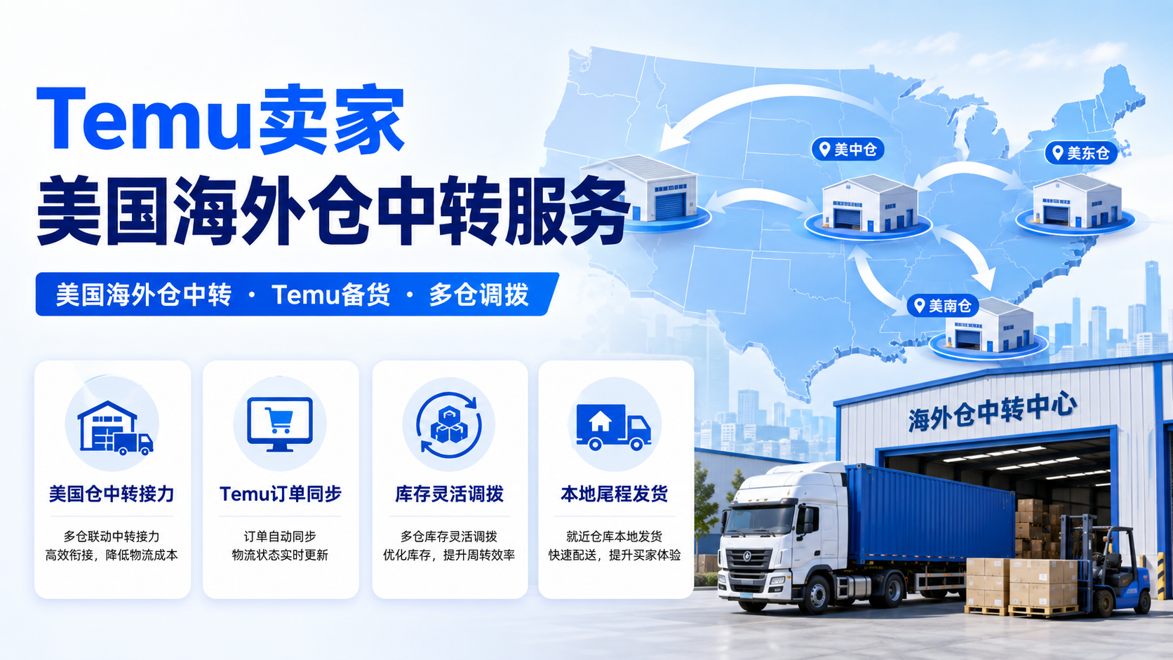 Temu卖家美国海外仓中转服务