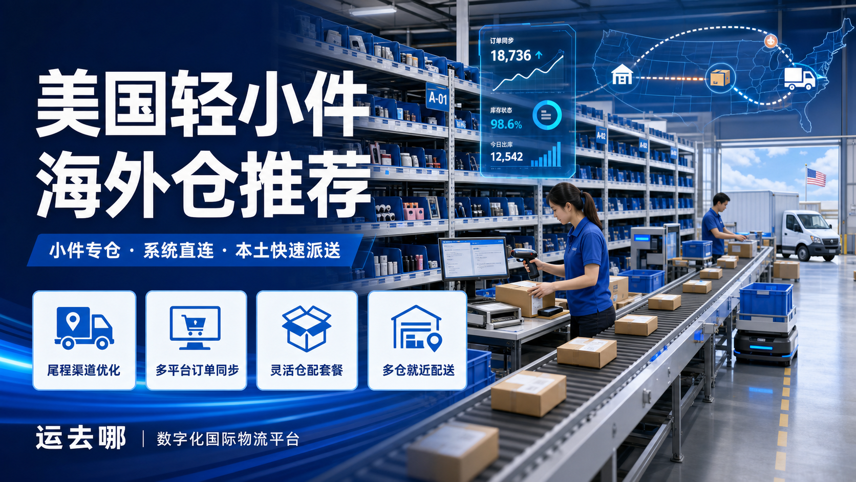 美国轻小件海外仓推荐
