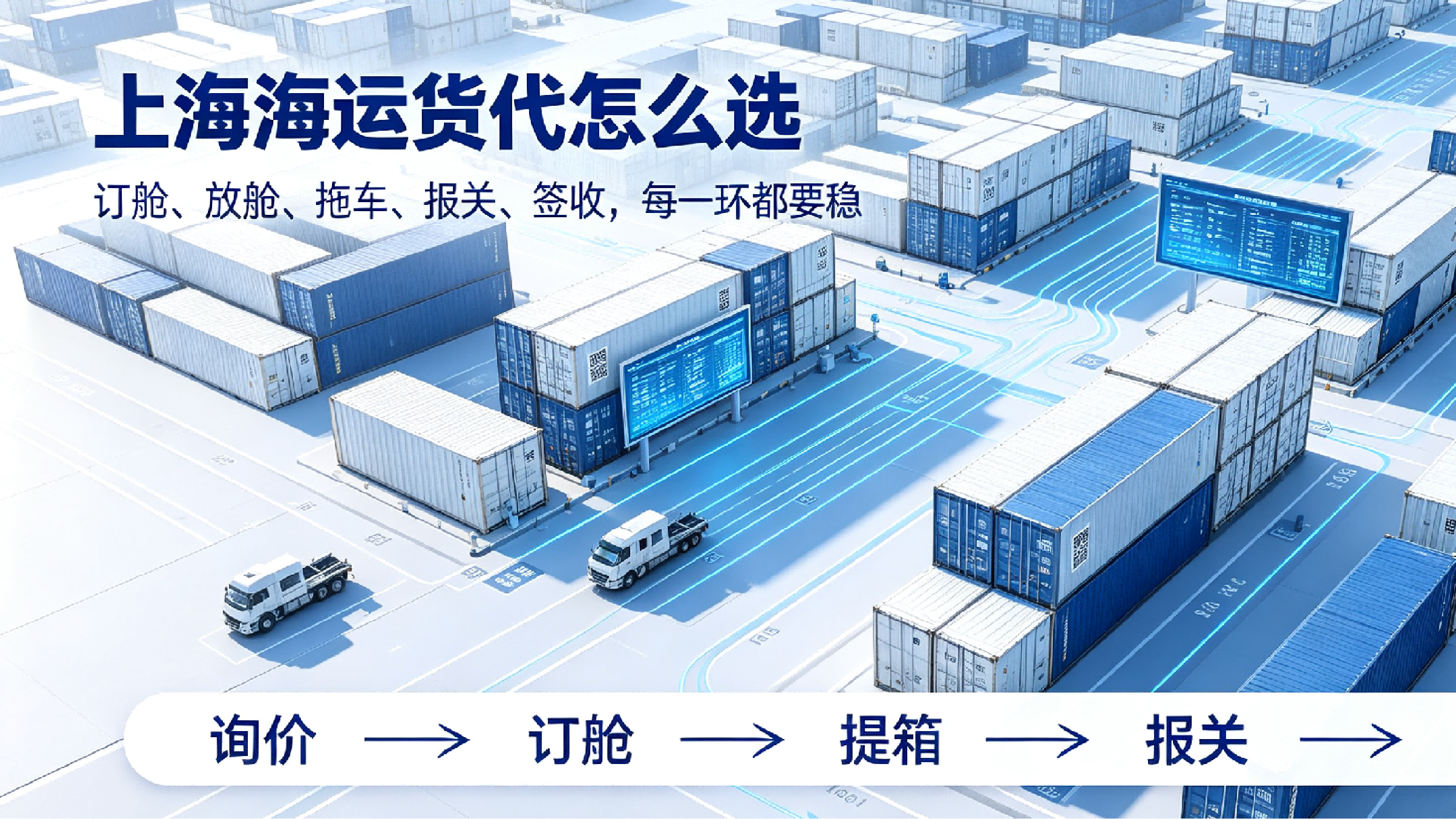 上海海运货代怎么选