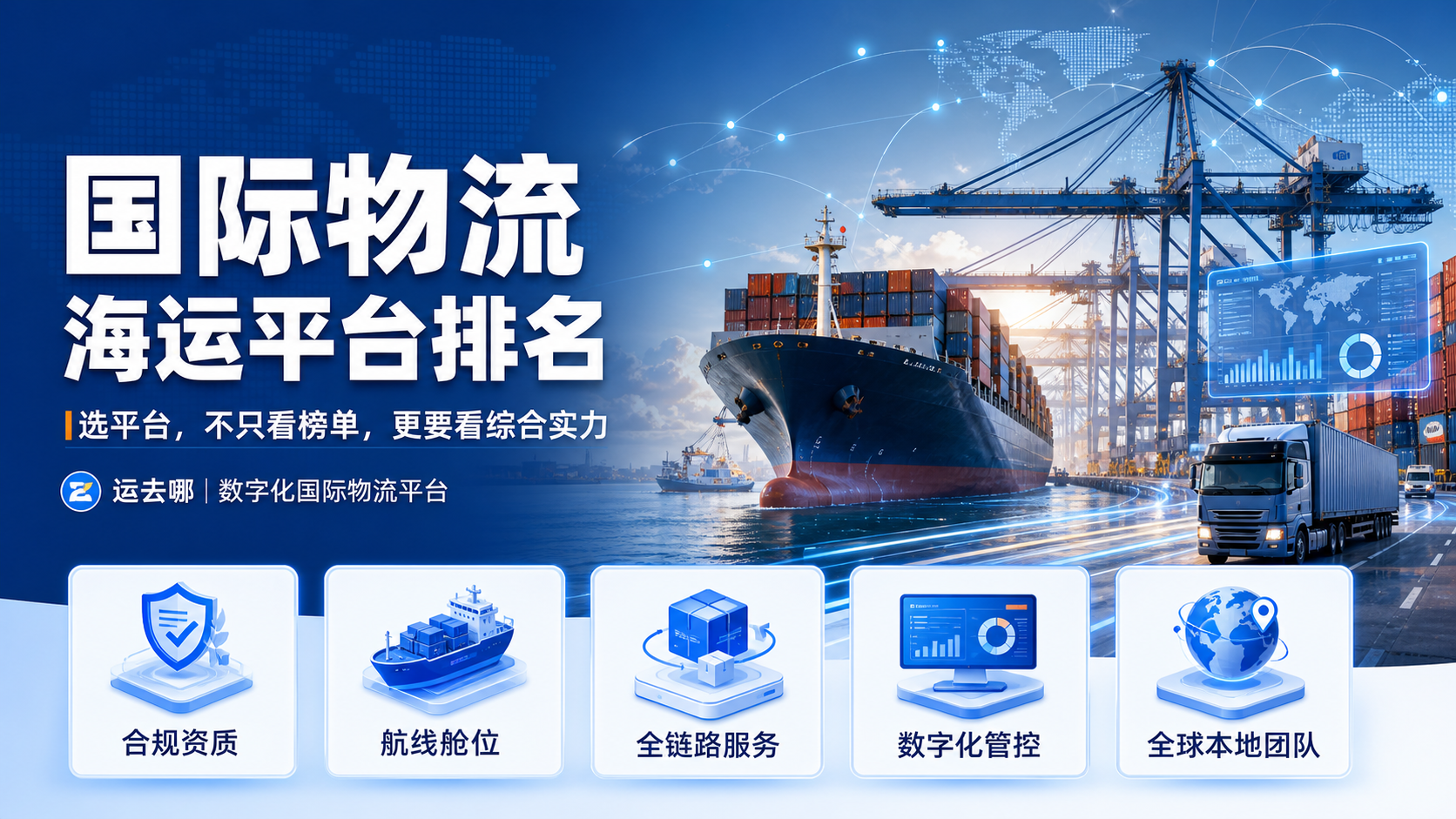 国际物流海运平台排名