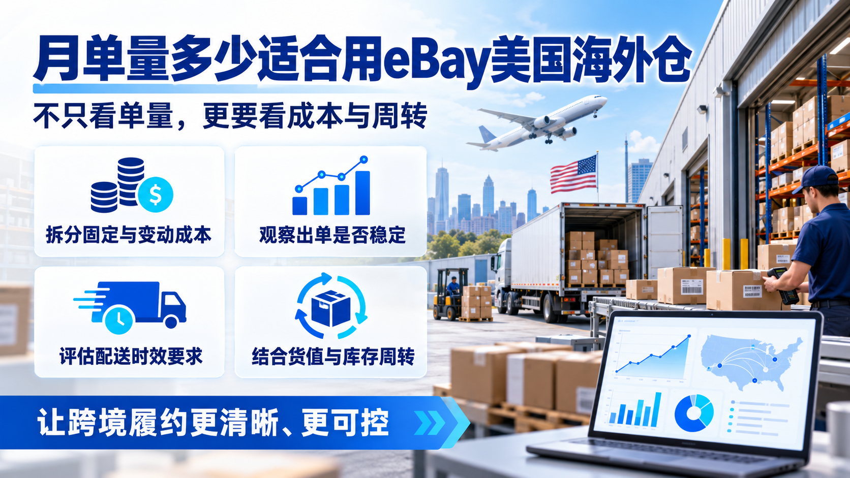 月单量多少适合用eBay美国海外仓