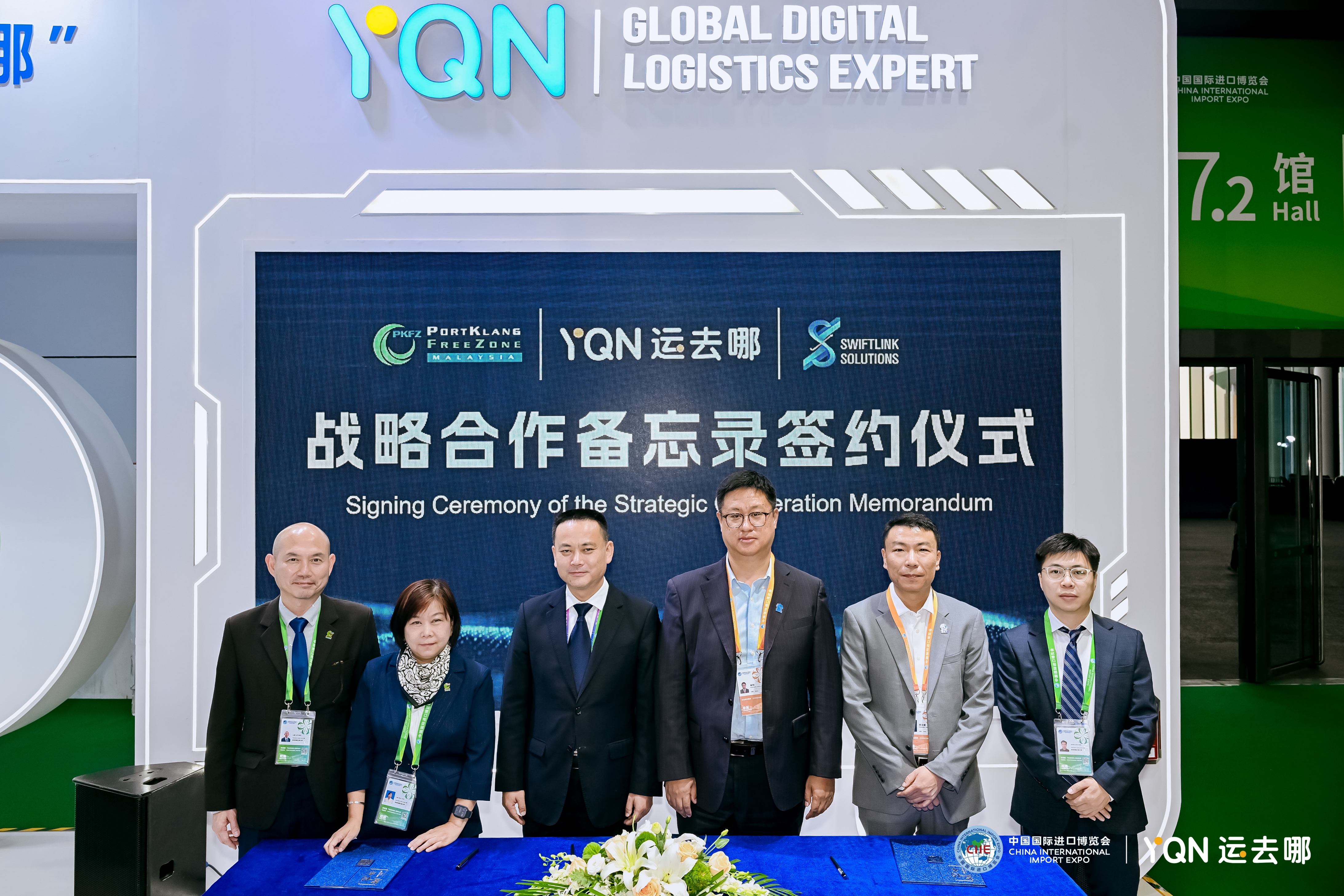 yqn logistics, pkfz, ciie
