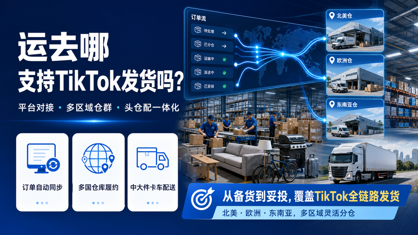 运去哪支持TikTok发货吗